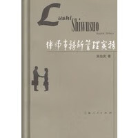 律师事务所管理实务【正版图书】