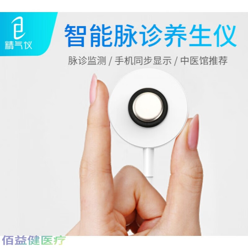 精气仪脉诊仪智能把脉象便携式健康中医电子训练监测模拟号脉仪器