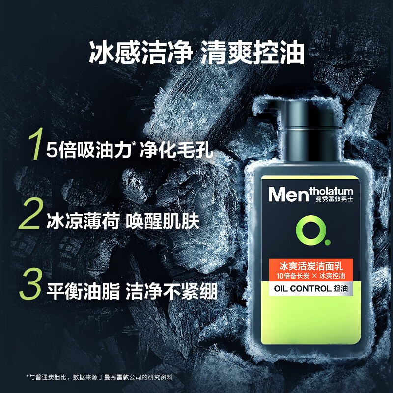 曼秀雷敦男士冰爽活炭洁面150ml*2 控油去黑头角质去油 洗面奶男