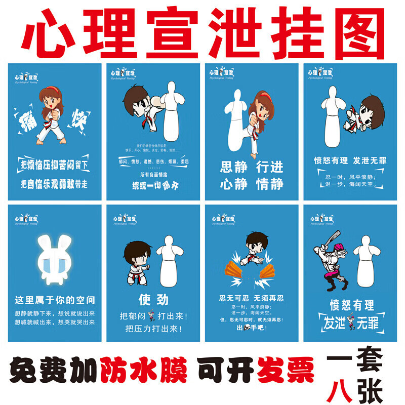 晗畅宣泄挂图心理不可能图形挂图心理咨询室设备pvc挂图镶边kt板xlxx