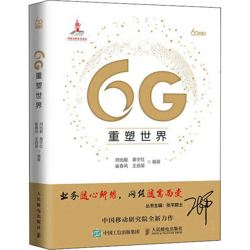6G重塑世界