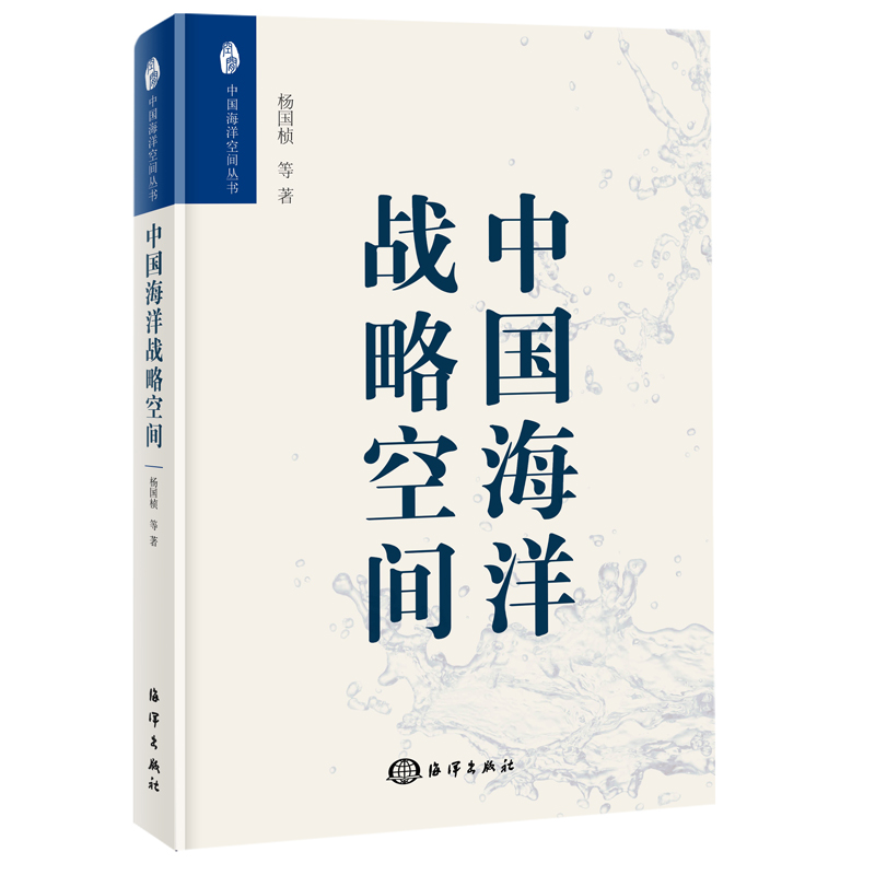 中国海洋战略空间