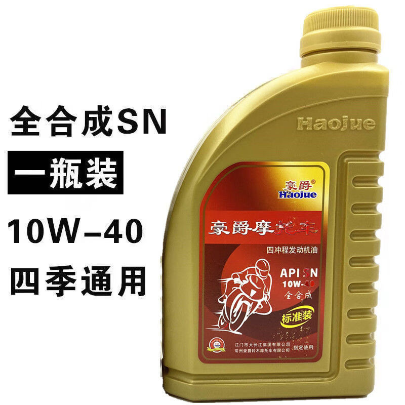 适用铃木gw250gsx250dl250原厂全sn10w40摩托车机油四季通用 1.