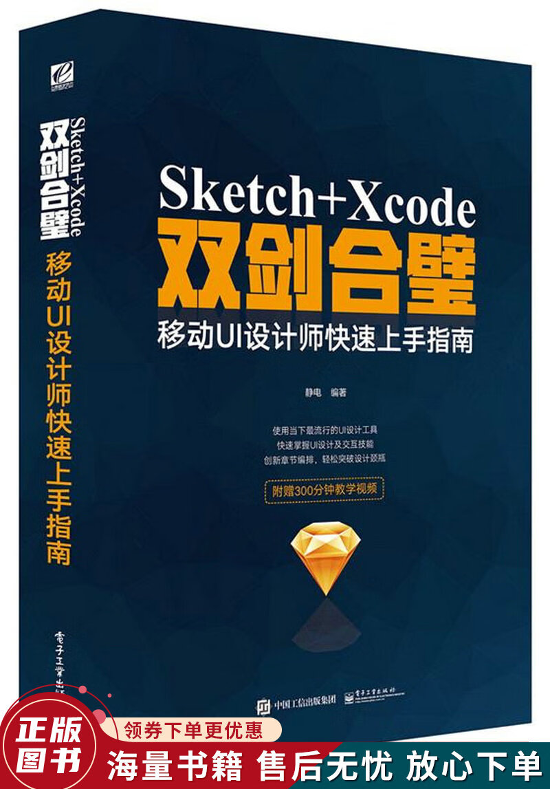 Sketch+Xcode双剑合壁：移动UI设计师快速上手指南