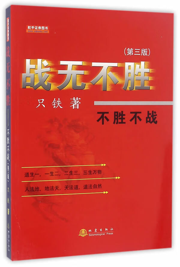 战无不胜:不胜不战【正版图书】