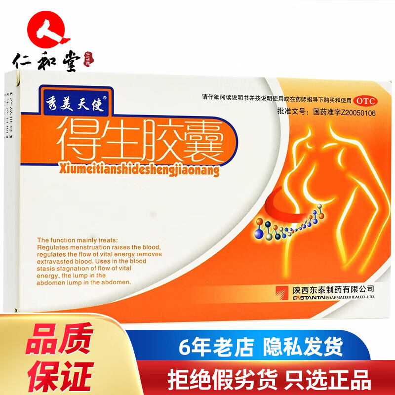 东泰制药 秀美天使 得生胶囊 0.