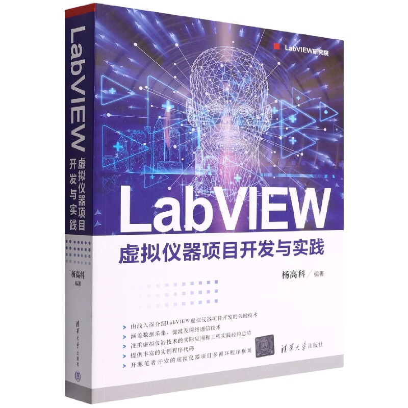 LabVIEW虚拟仪器项目开发与实践/LabVIEW研究院 epub格式下载