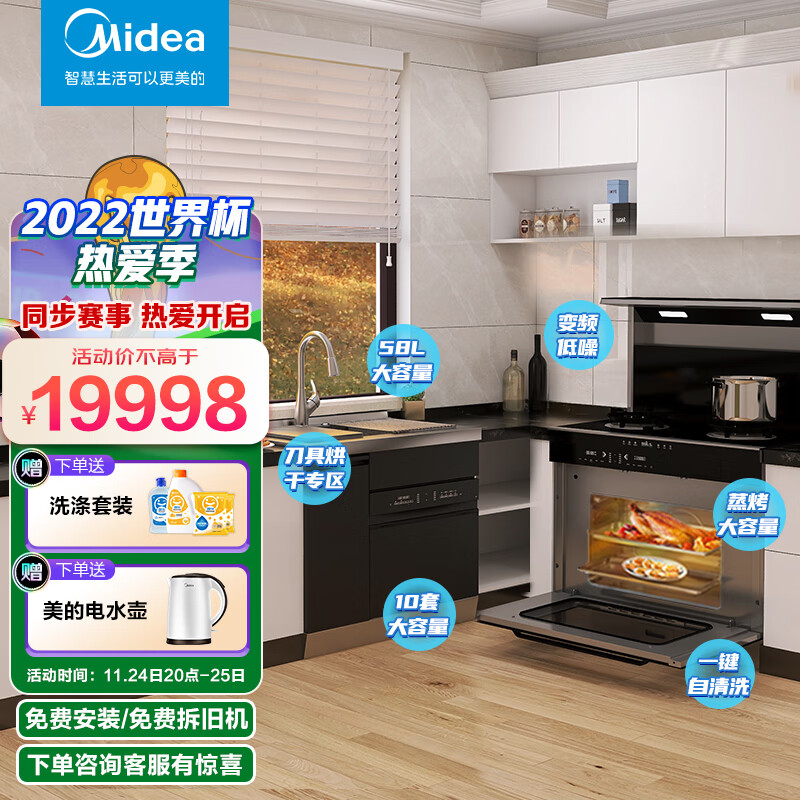 美的(midea)集成灶变频自清洗58l蒸烤一体集成灶x09t搭配10套集成水槽