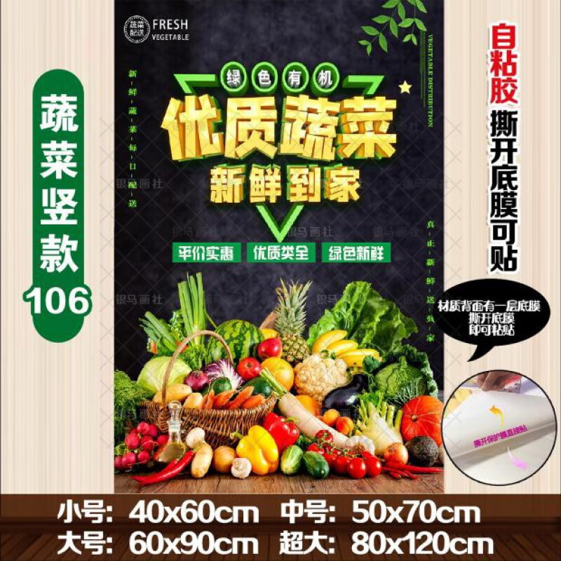 高清新鲜蔬菜 生鲜超市海报墙贴 自粘胶贴画宣传广告定制 绿豆色 106