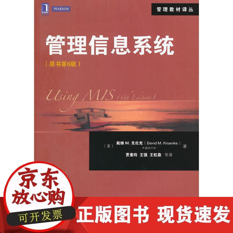 管理信息系统(克伦克)