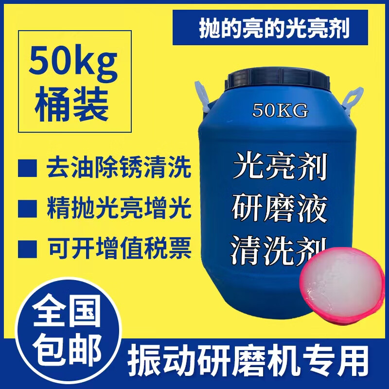 厂家售震动滚筒光亮剂振动通用研磨膏液液清洗剂防锈剂抛光液 研磨液