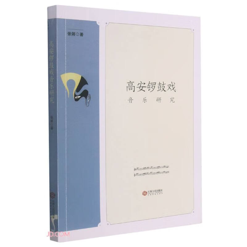 高安锣鼓戏音乐研究