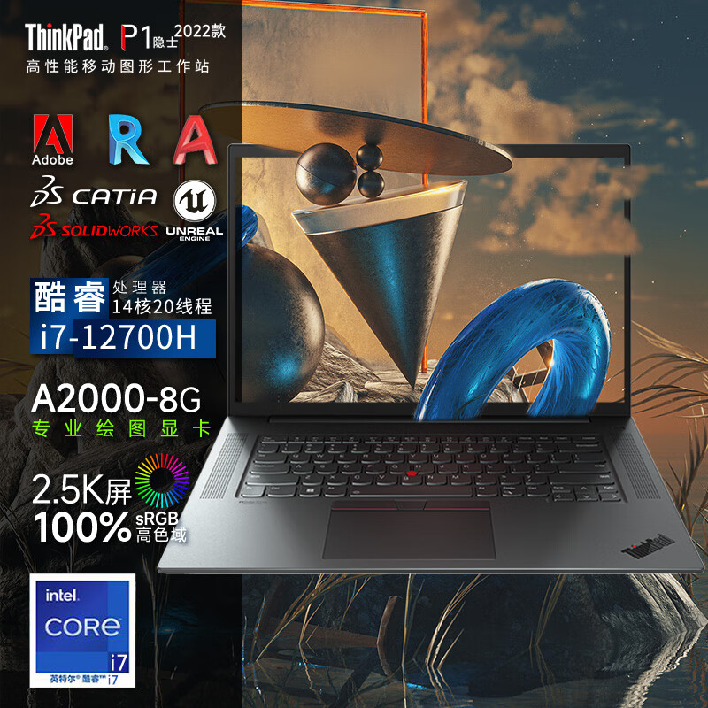 thinkpad p1 隐士gen5 2022 联想绘图画图本3d渲染设计师移动图形工作