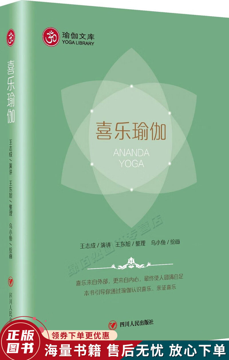 喜乐瑜伽