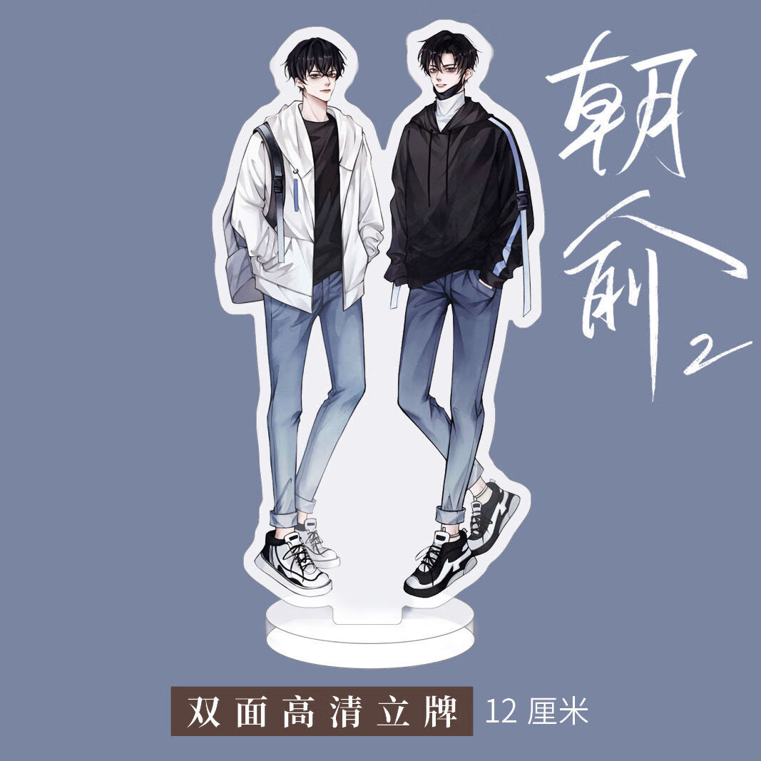 贺朝 谢俞同人衍生周边礼品饭制周边挂件摆件 朝俞立牌a款 俞立牌a款