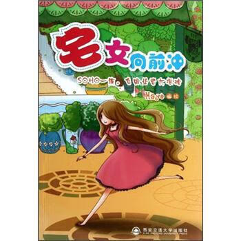 宅女向前冲【正版图书】