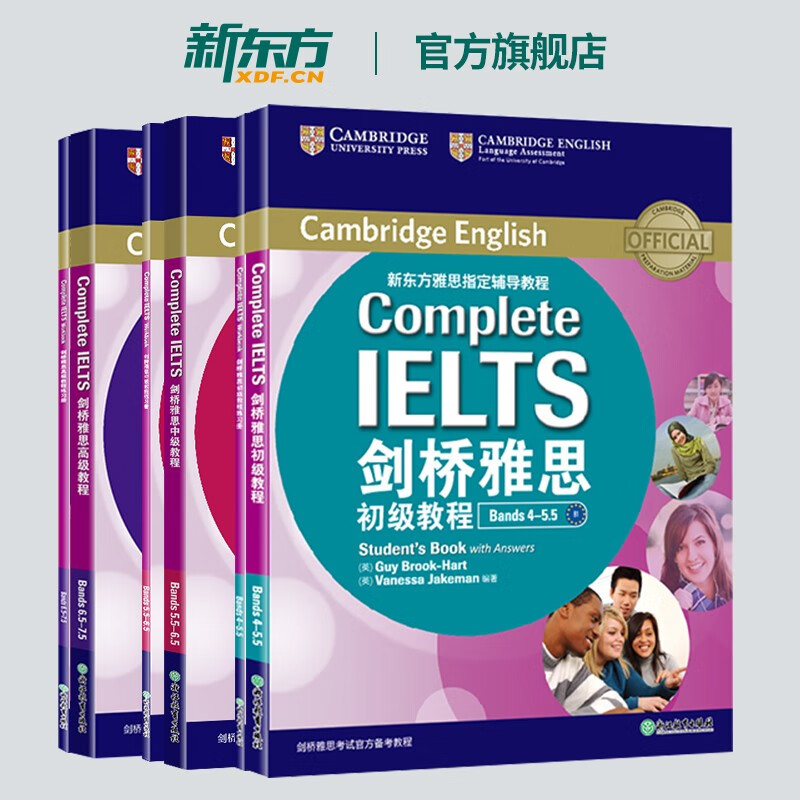 【新东方旗舰】套装3本！IELTS剑桥雅思教程初级+中级+高级(附练习册)