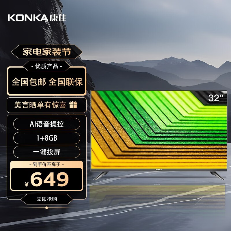康佳（KONKA） J32/LED32S2 32英寸全面屏1+8GB高清网络液晶平板电视机属于什么档次？