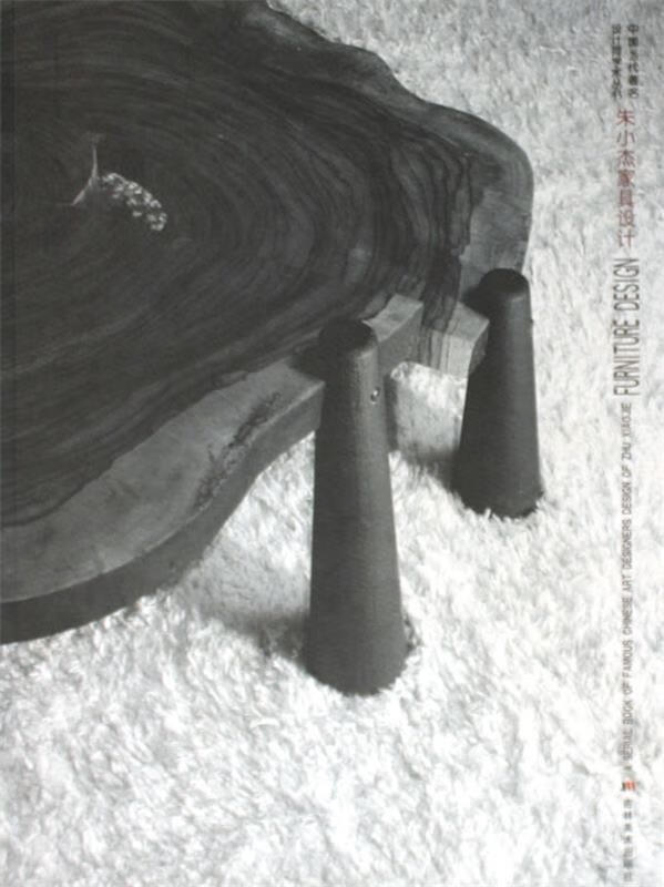 朱小杰家具设计 朱小杰【正版】