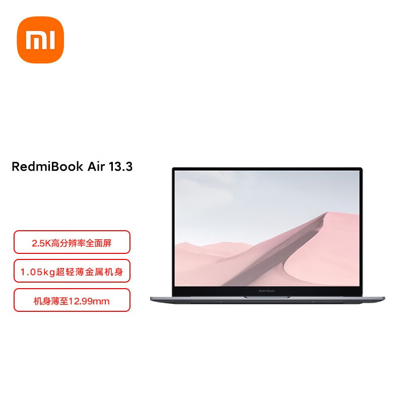 RedmiBook Air 13.3英寸 2.5k全面屏超轻薄(英特尔酷睿i5 16G 512G 100%sRGB 紫晶灰)笔记本电脑 小米 红米