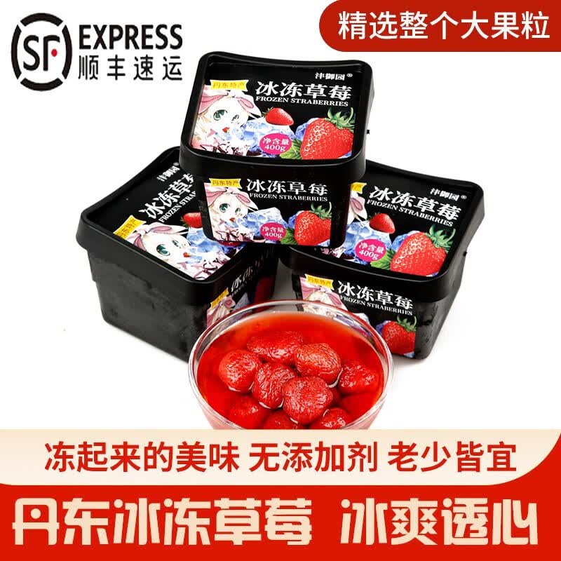 沣御园丹东冰冻草莓 冰点草莓 牛奶草莓 草莓冷冻罐头冷冻水果冷链生鲜 6盒 每盒400g使用感如何?