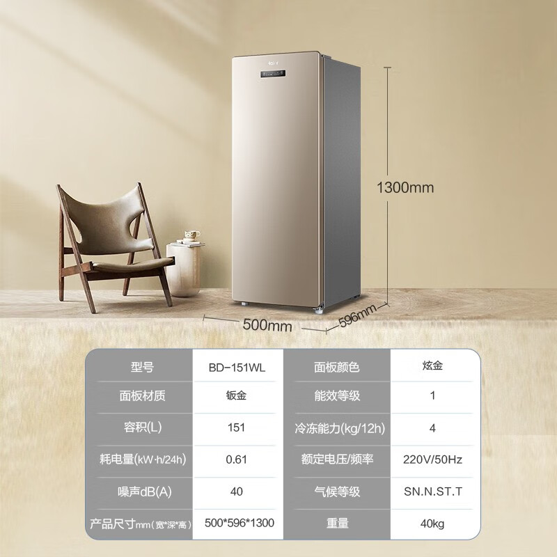 海尔（Haier）151升风冷家用立式冰柜 母乳冷藏冷冻柜抽屉式冷柜囤货小冰柜家用小型冰箱BD-151WL 以旧换新