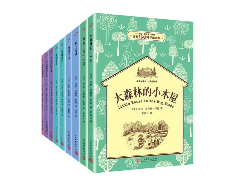 小木屋系列：经典插图版（共9册）人民文学出版社使用感如何?
