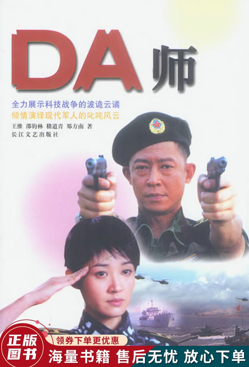 DA师