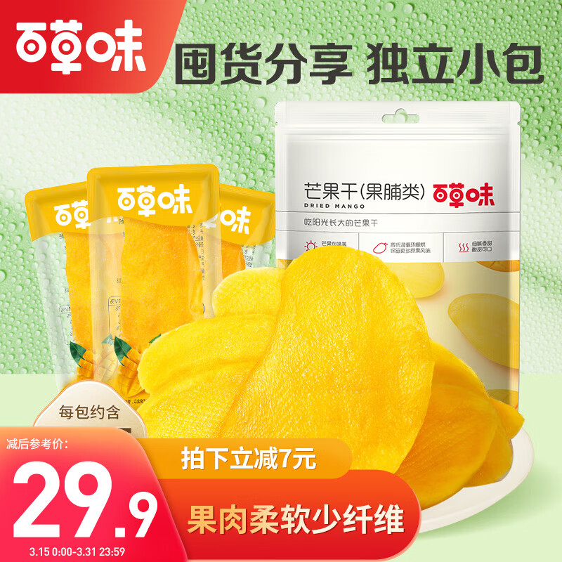 百草味量贩芒果干408g/袋 蜜饯水果干果脯办公室零食家庭分享装烘焙使用感如何?