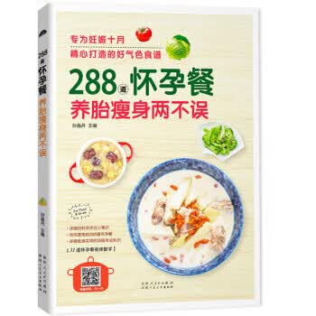 288道怀孕餐，养胎瘦身两不误 孙晶丹著，孙晶丹 编【放心选购】