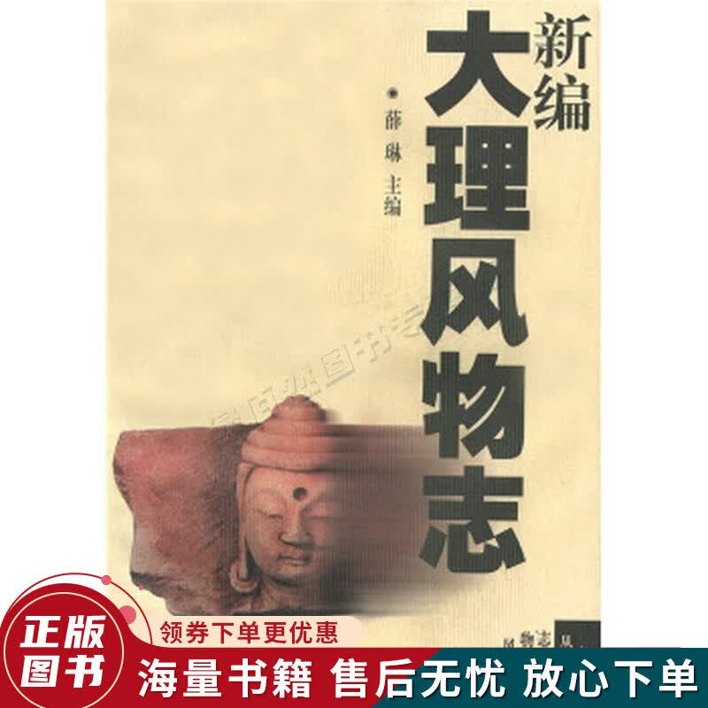 新编大理风物志