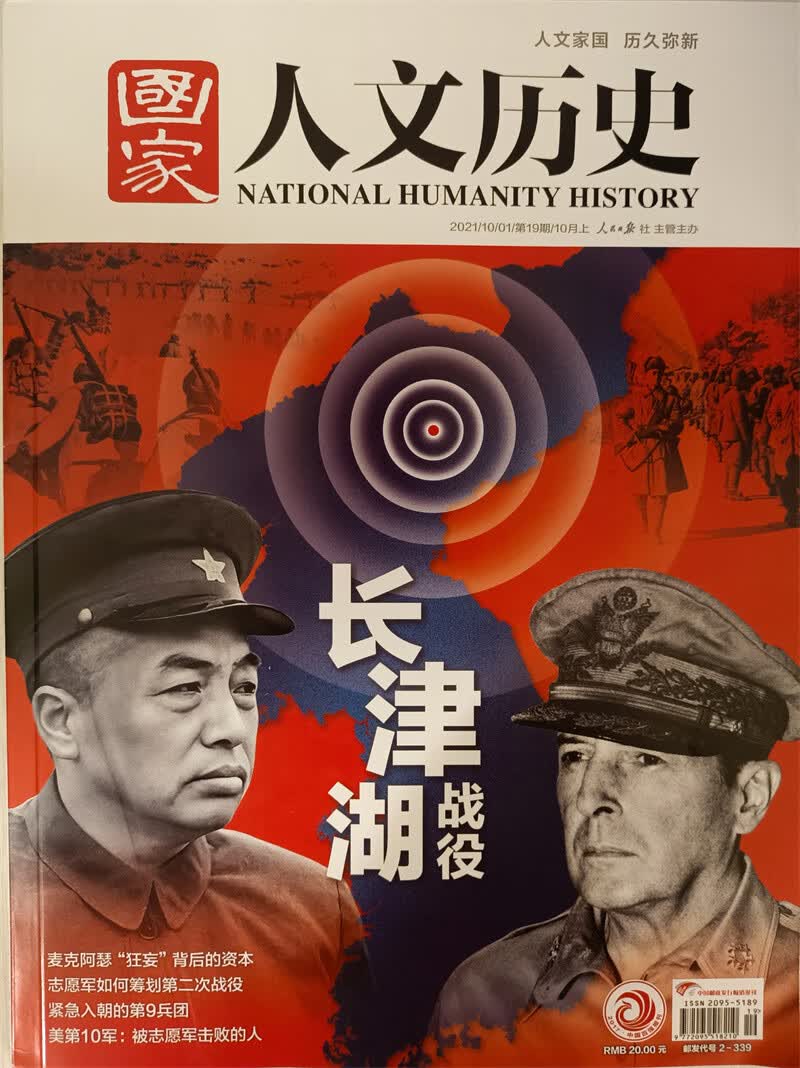 国家人文历史 2021年10月上第19期 历史期刊 文史知识 看历史 人文历史杂志 时事政论刊物 探秘国家奥秘 京东自营