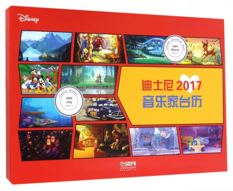 迪士尼2017音乐家台历