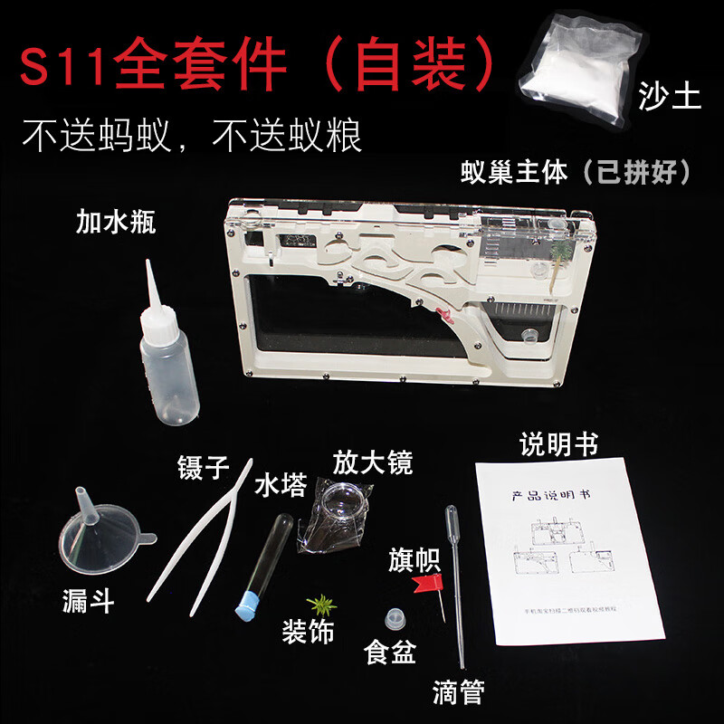 s11单城堡 (不含蚂蚁与蚁粮)