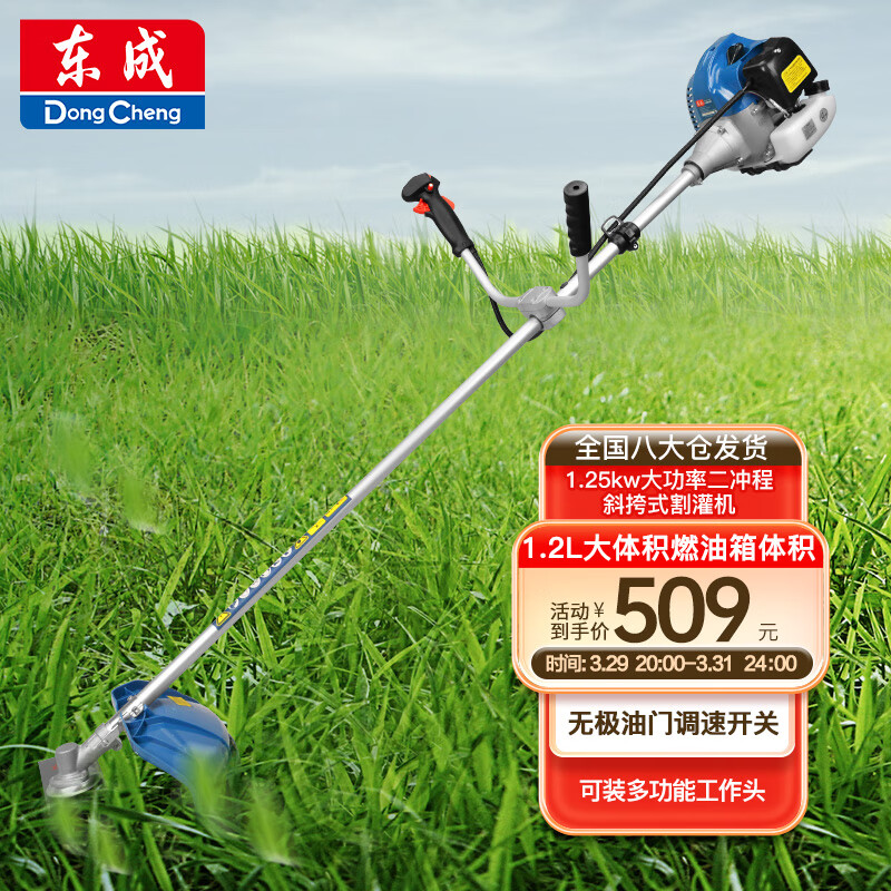 东成汽油割草机FF02-CXB-1.25KW汽油割灌机打草机除草机斜挎式割草机