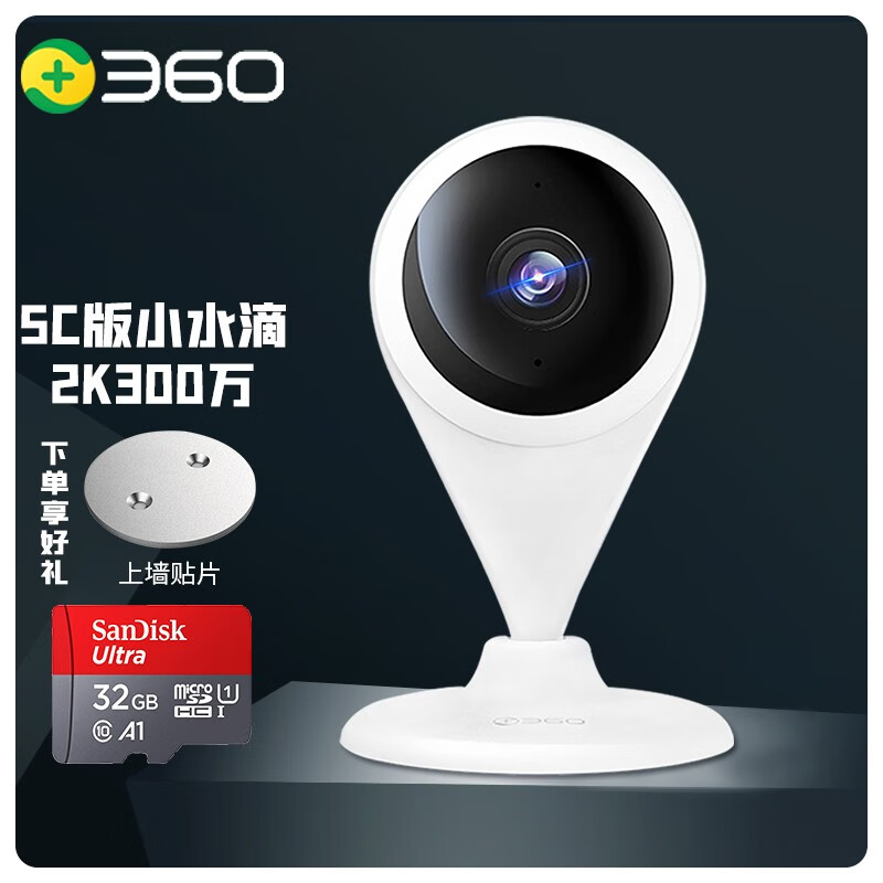 360摄像头小水滴 家用监控5c升级版 2k300万高清远程无线网络wifi夜视