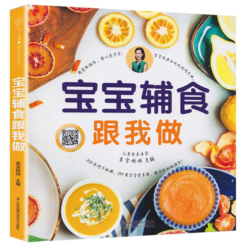 宝宝辅食跟我做教程书婴儿食谱宝宝辅食书0-3岁添加每周计划吃什么婴幼儿辅食书籍这样吃育儿书籍新生儿婴儿辅食制作大全菜谱