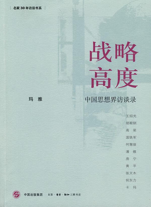 战略高度【上新】
