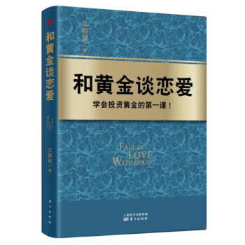 和黄金谈恋爱【正版】