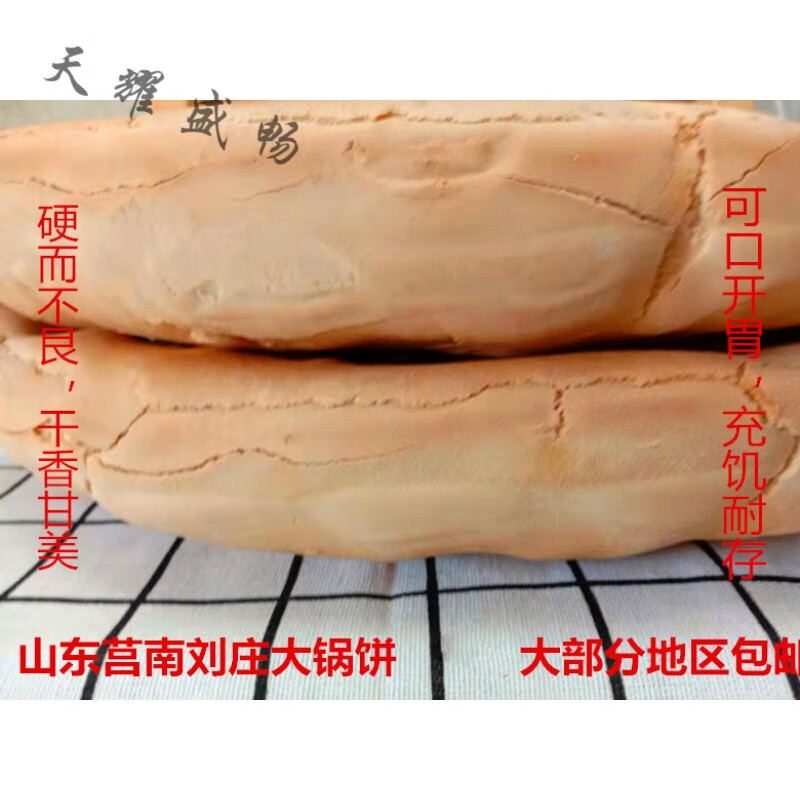 嘉立锅盔山东大锅饼莒南刘庄大饼手工老面烙制8斤重团圆饼沂蒙特产
