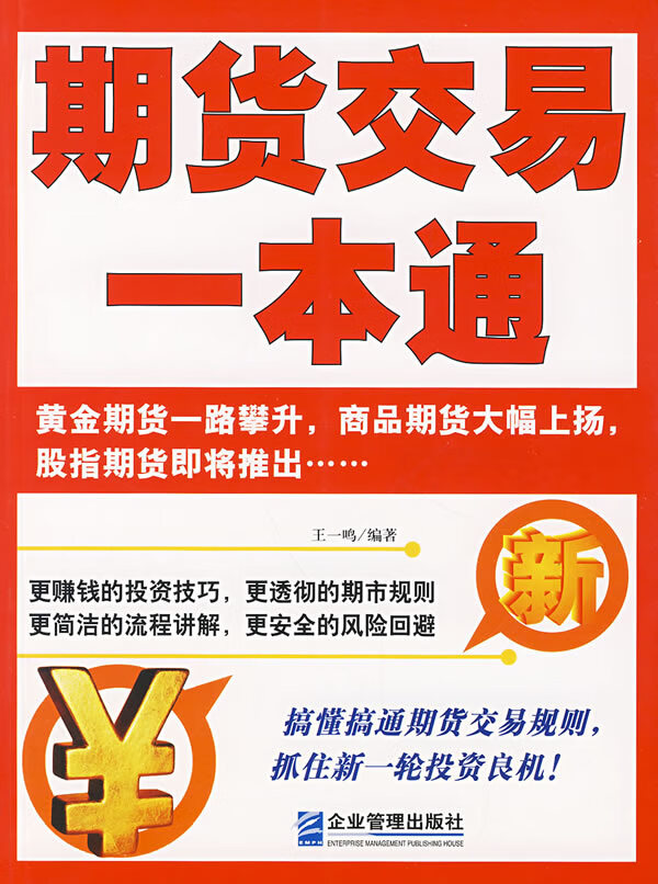 期货交易一本通【正版图书】