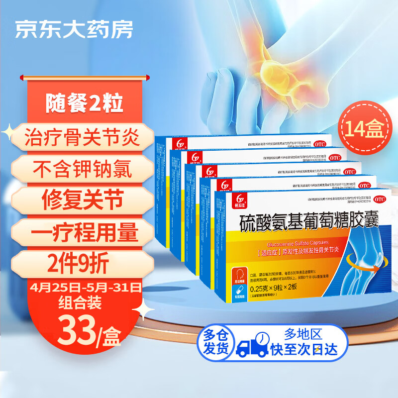 恒玉佳硫酸氨基葡萄糖胶囊价格变化走势,口碑良好且安全有效|京东大药房