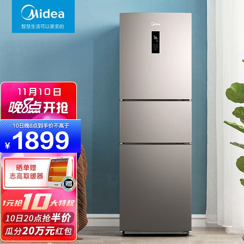 美的(midea)247升三门多门家用冰箱风冷无霜小冰箱全温区变温智能家电