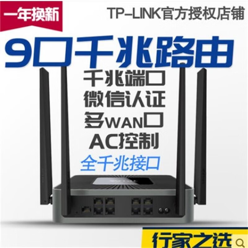 TP-LINK  双wan八口企业级家用5口无线路由器8孔tplink商用7有线 TL-WAR308 WAR1208L无线8口千兆