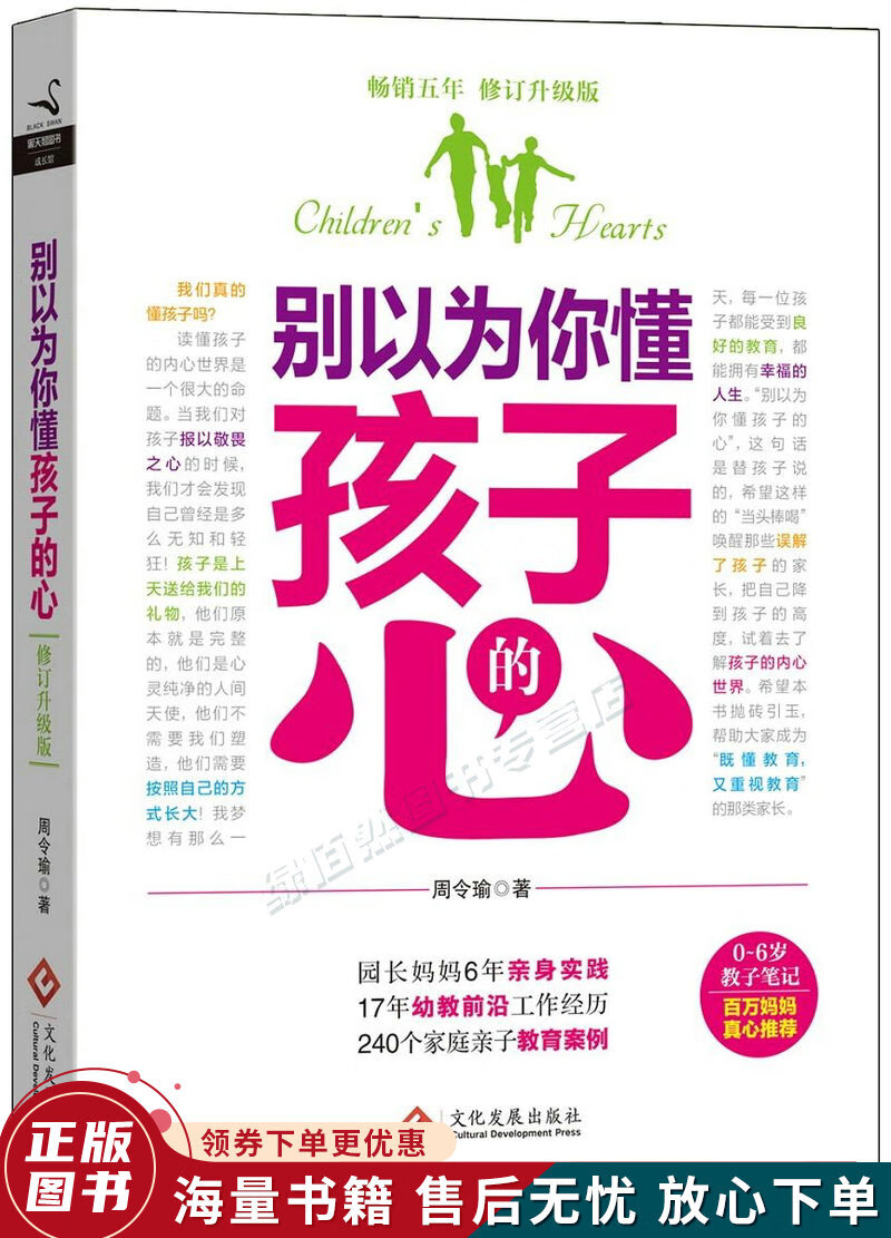 别以为你懂孩子的心修订升级版