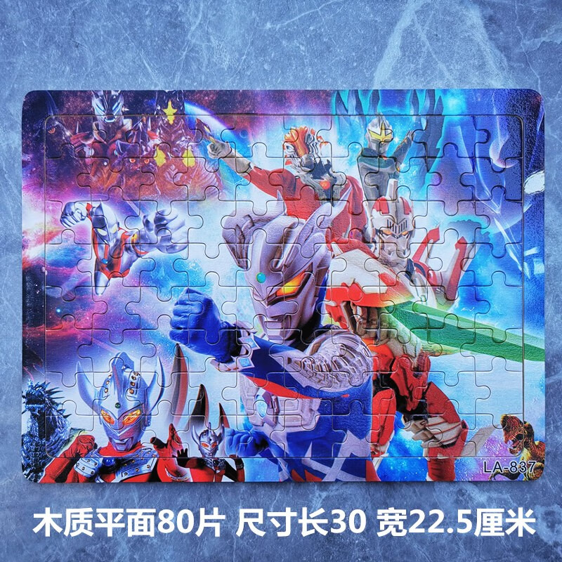 昱钧奥特曼拼图儿童玩具木质生日礼物3-7-10岁100片-300拼图男孩玩具
