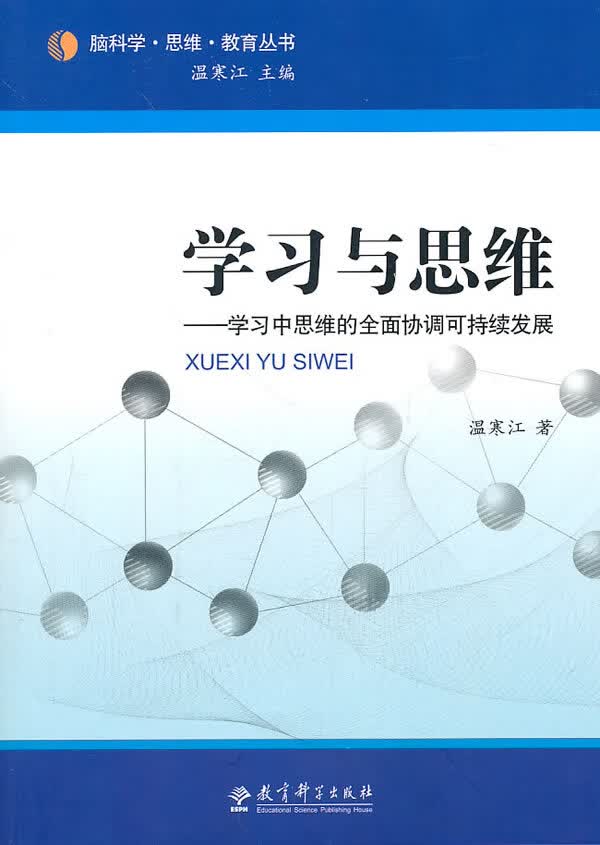 学习与思维