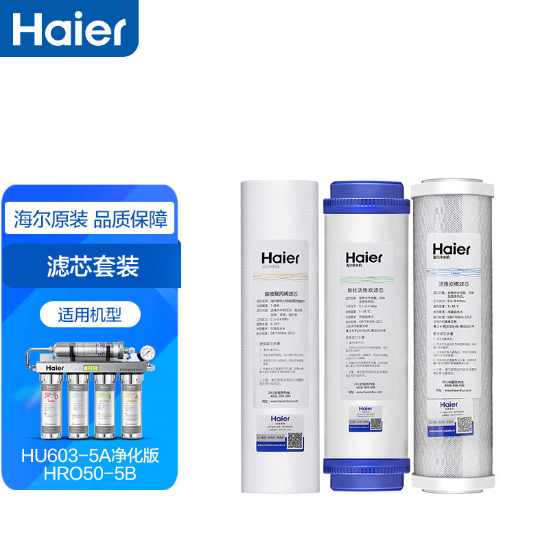 海尔净水器滤芯HU603-5AHSDF-M6优缺点大全,质量不好吗？