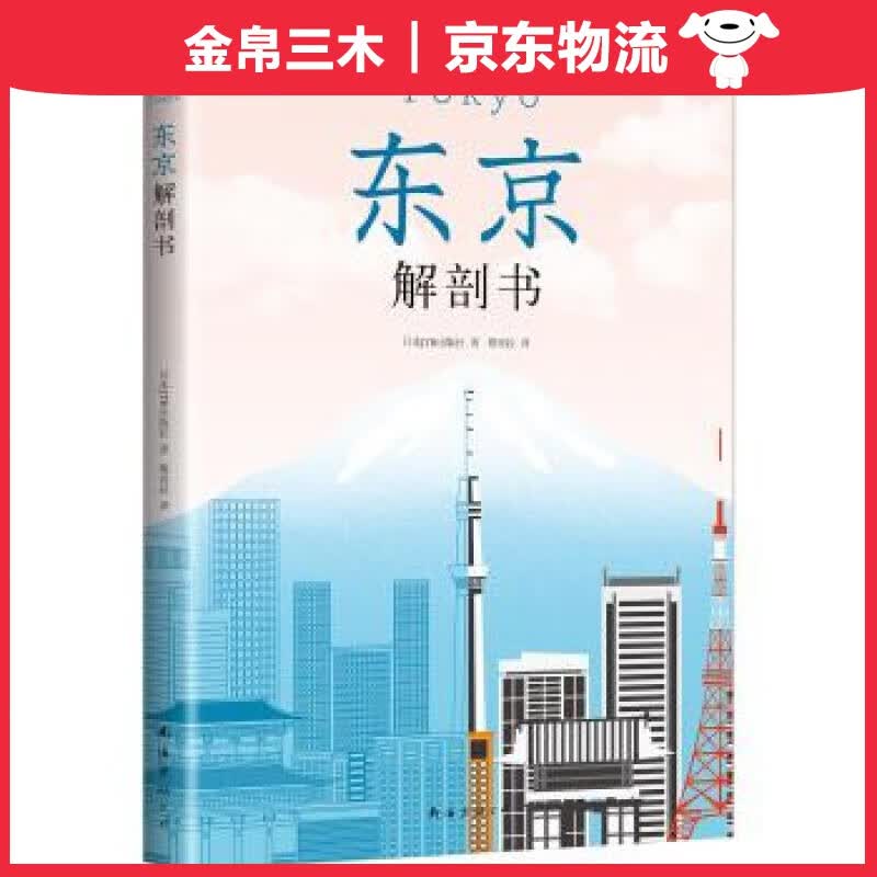 东京解剖书