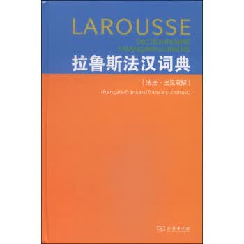 拉鲁斯法汉词典